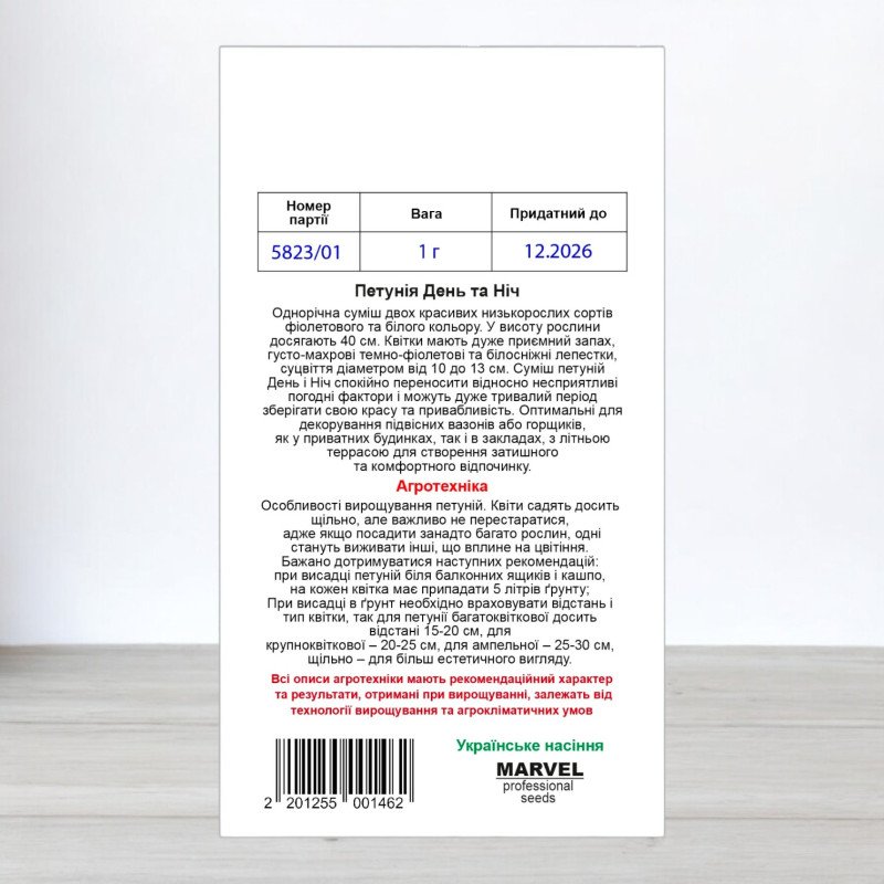 Насіння петунії День і Ніч Суміш, Україна, Marvel, 1г