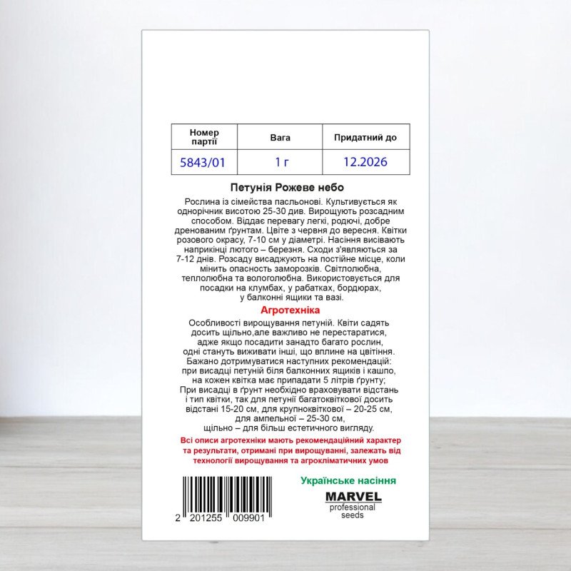 Насіння петунії Рожеве Небо, Польща, Marvel, 1г