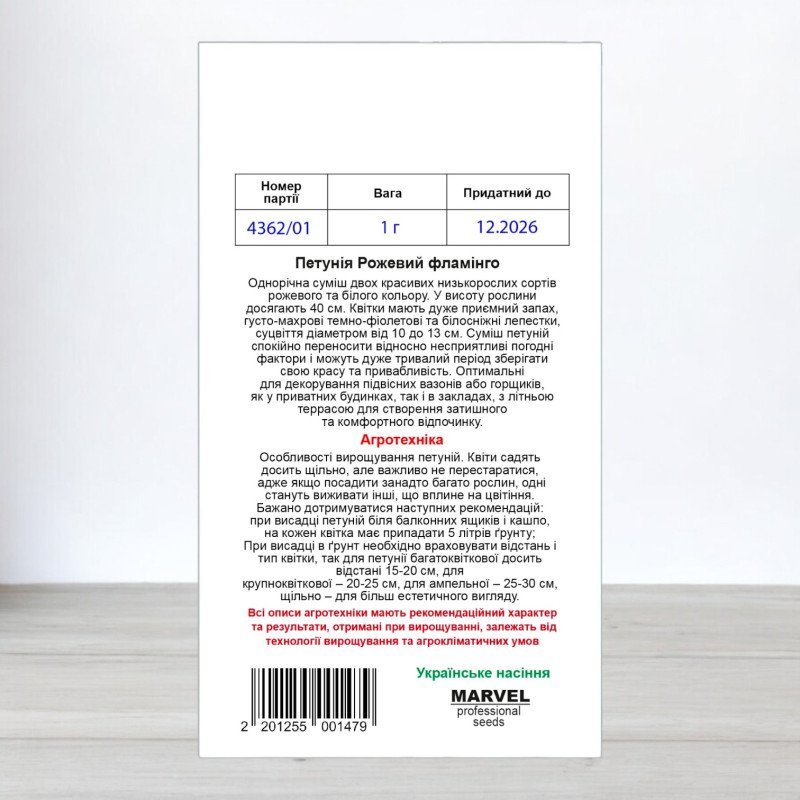 Насіння петунії Рожевий Фламінго, рожевий та білий, Польща, Marvel, 1г
