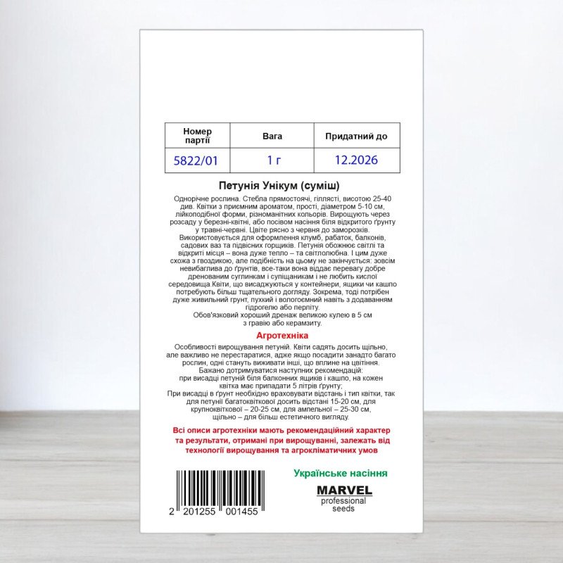 Насіння петунії Унікум Суміш, Україна, Marvel, 1г