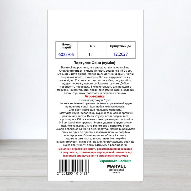 Насіння портулаку Соня Суміш, Польща, Marvel, 1г