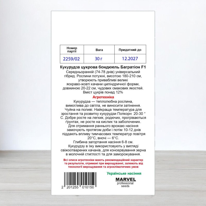 Насіння кукурудзи Багратіон F1, Україна, Marvel, 30г