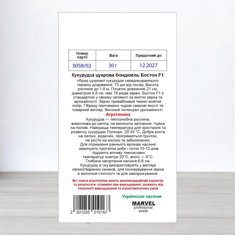 Насіння кукурудзи Бостон F1, Україна, Marvel, 30г