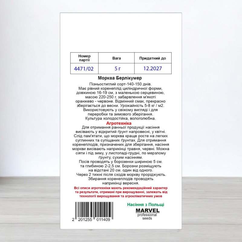 Насіння моркви Берлікумер, Польща, Marvel, 5г
