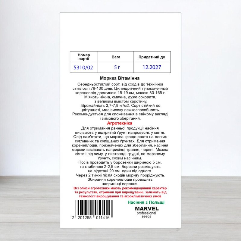 Насіння моркви Вітамінна, Україна, Marvel, 5г