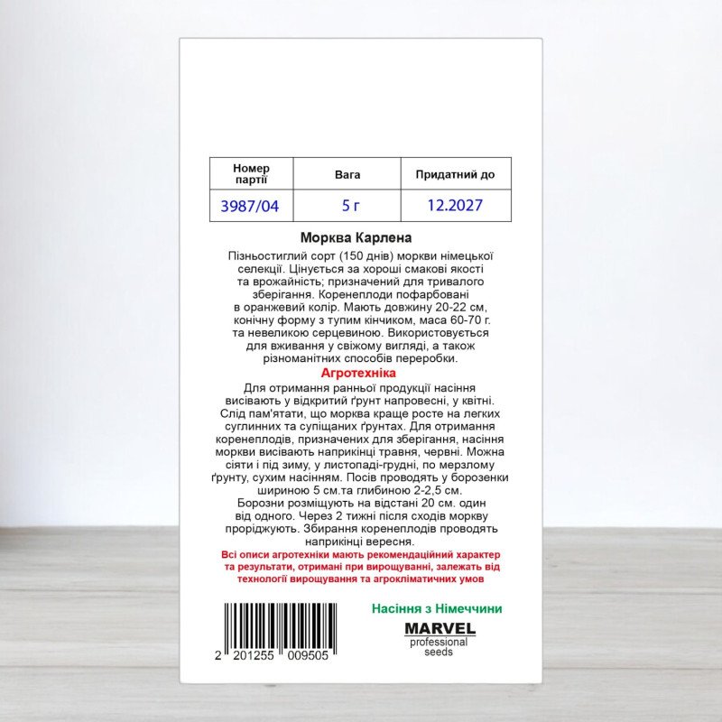 Насіння моркви Карлена, Польща, Marvel, 5г