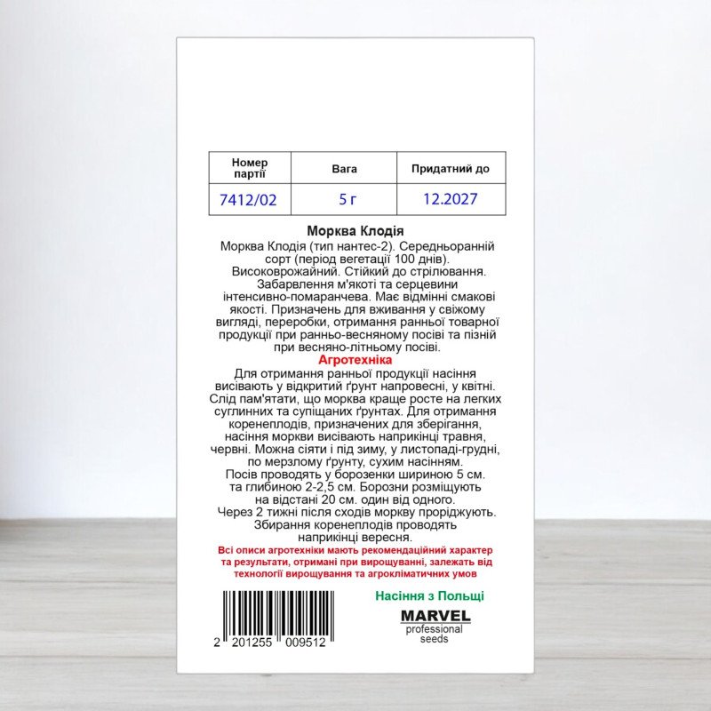 Насіння моркви Клодія, Італія, Marvel, 5г