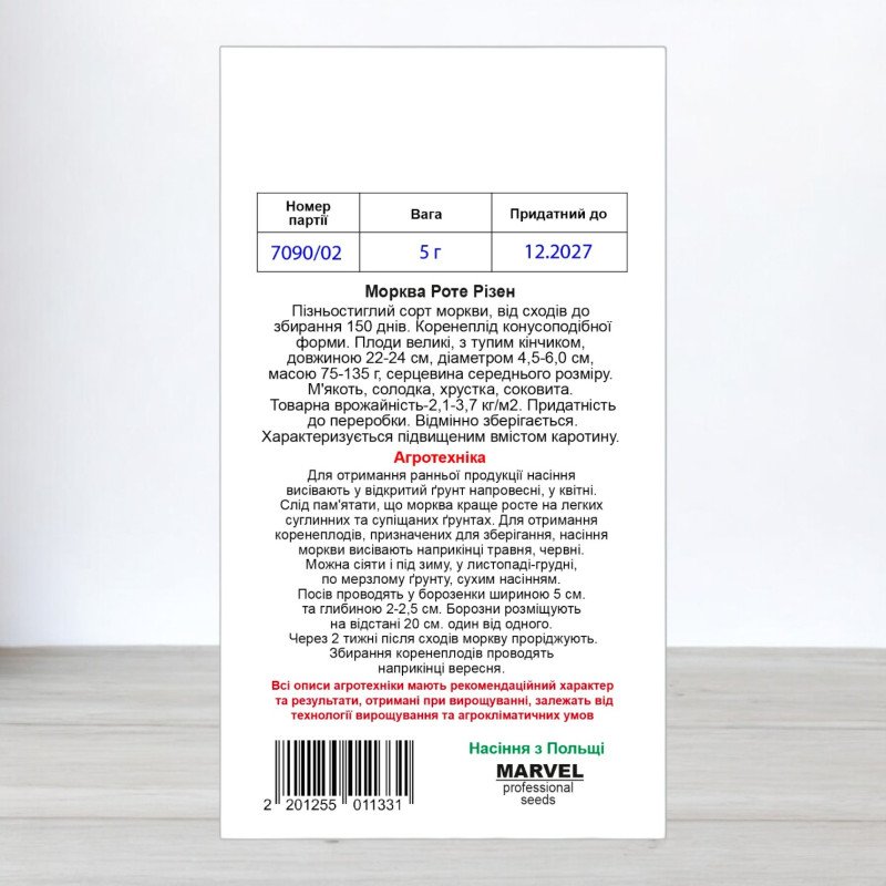 Насіння моркви Роте Різен, Польща, Marvel, 5г