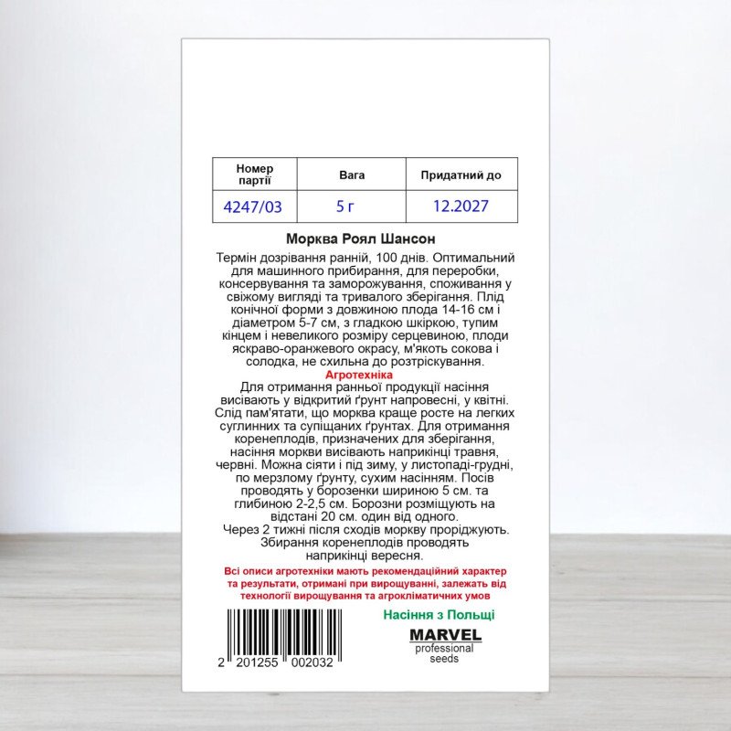 Насіння моркви Роял Шансон, Польща, Marvel, 5г