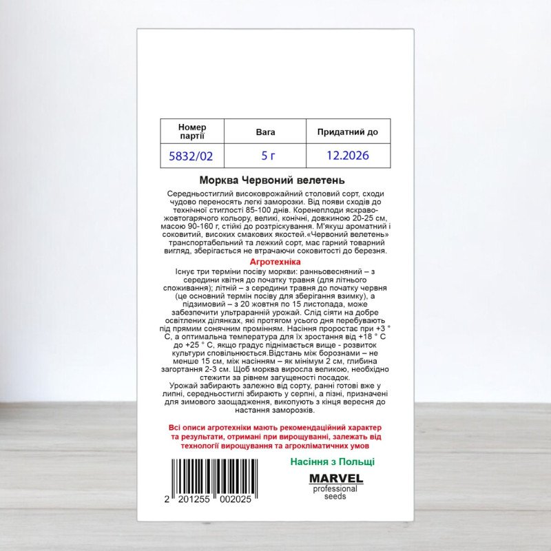 Насіння моркви Червоний Велетень, Польща, Marvel, 5г