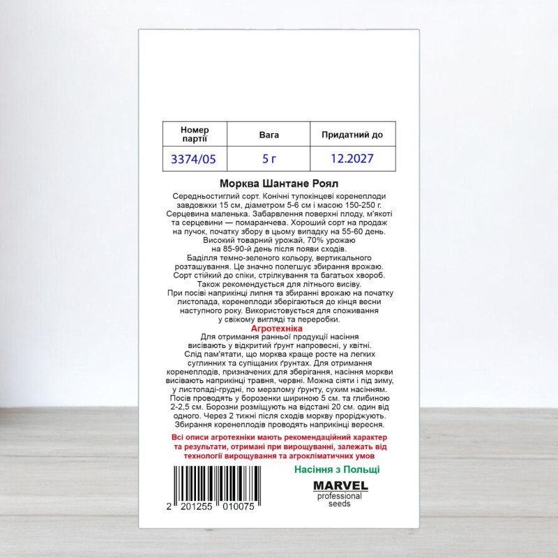 Насіння моркви Шантане Роял, Італія, Marvel, 5г