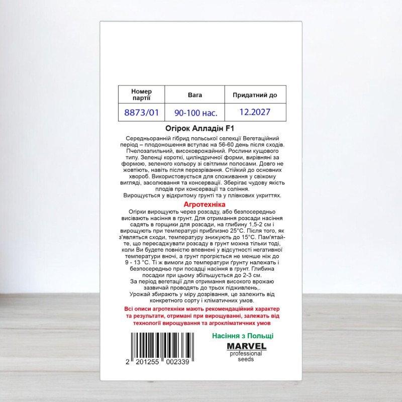 Насіння огірка бджолозапильного Аладдін F1, Польща, Marvel, 3г, 90-100 насінин