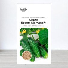 Насіння огірка бджолозапильного Братець Іванушка F1, Молдова, Marvel, 3г, 90-100 насінин