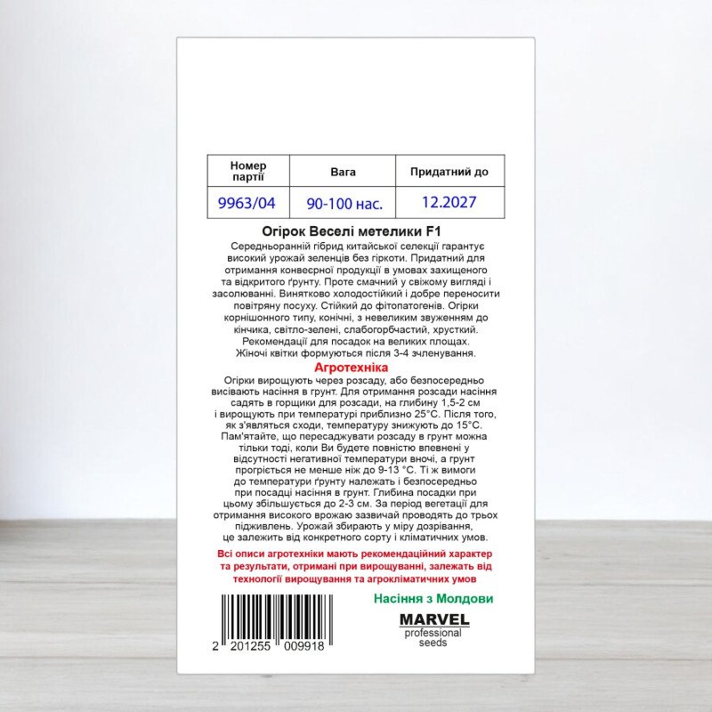 Насіння огірка бджолозапильного Веселі Метелики F1, Китай, Marvel, 3г, 90-100 насінин