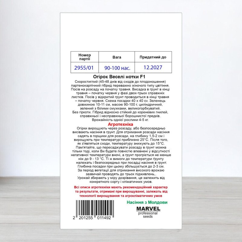 Насіння огірка бджолозапильного Веселі Нотки F1, Молдова, Marvel, 3г, 90-100 насінин