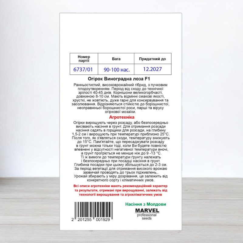 Насіння огірка бджолозапильного Виноградна Лоза F1, Україна, Marvel, 3г, 90-100 насінин