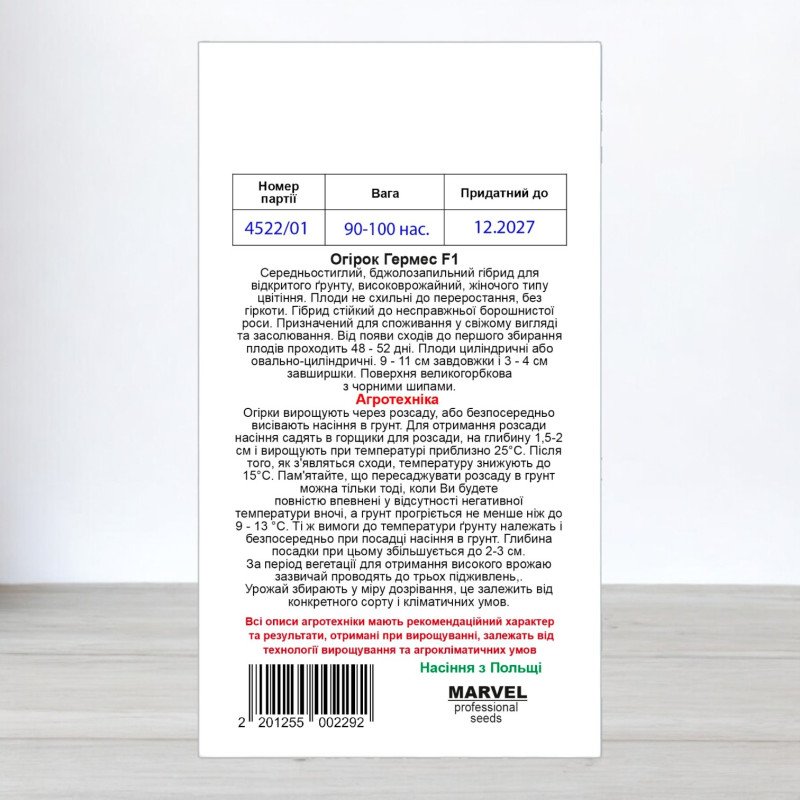Насіння огірка бджолозапильного Гермес F1, Польща, Marvel, 3г, 90-100 насінин