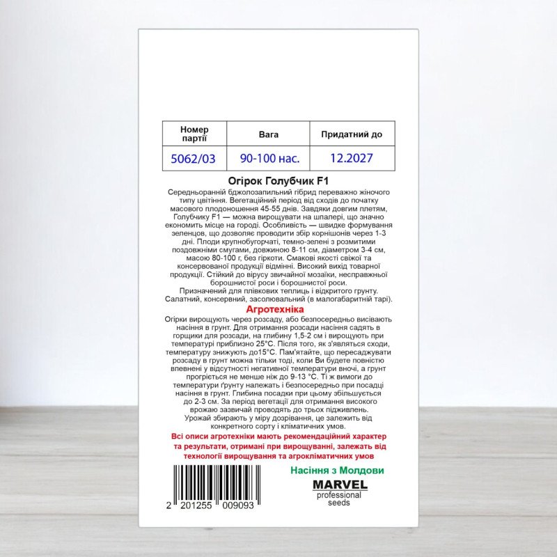 Насіння огірка бджолозапильного Голубчик F1, Молдова, Marvel, 3г, 90-100 насінин
