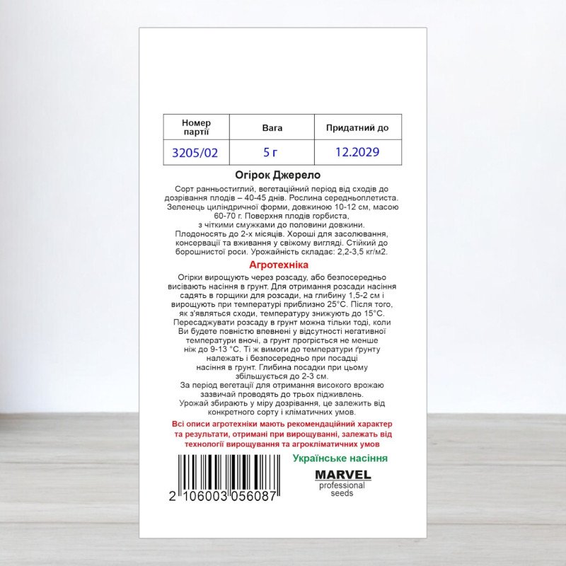 Насіння огірка бджолозапильного Джерело, Україна, Marvel, 5г