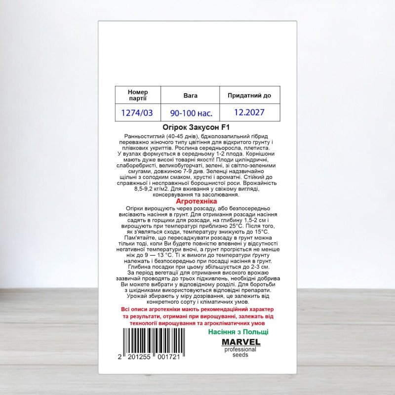 Насіння огірка бджолозапильного Закусон F1, Україна, Marvel, 3г, 90-100 насінин