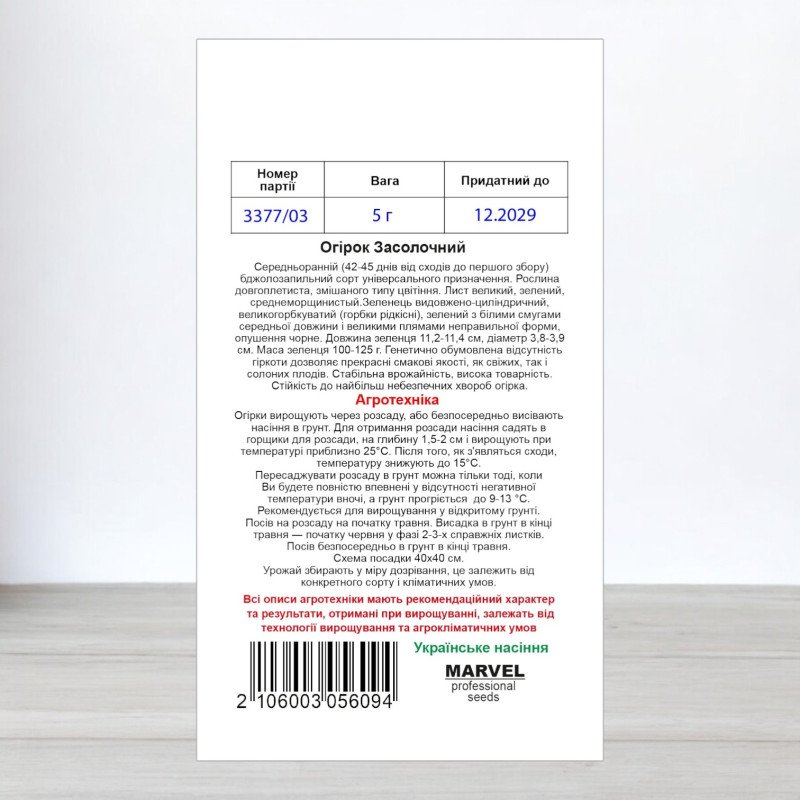 Насіння огірка бджолозапильного Засолочний, Україна, Marvel, 5г, 200-210 насінин
