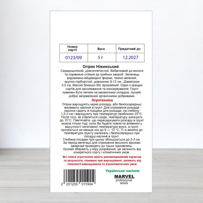 Насіння огірка бджолозапильного Ніжинський, Україна, Marvel, 5г, 200-210 насінин