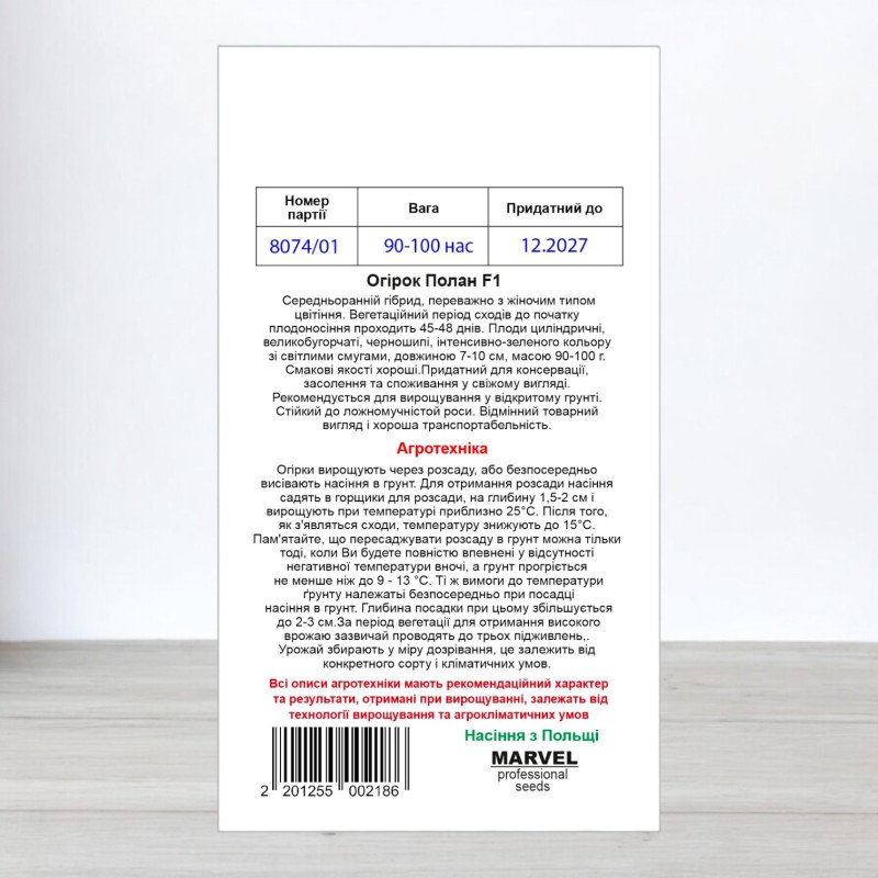 Насіння огірка бджолозапильного Полан F1, Польща, Marvel, 3г, 90-100 насінин