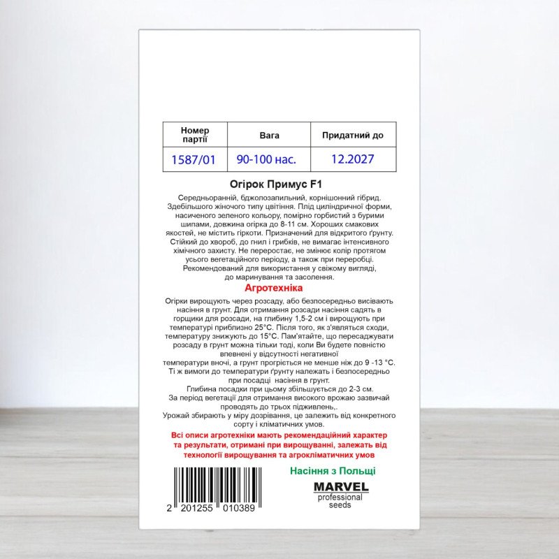 Насіння огірка бджолозапильного Примус F1, Польща, Marvel, 3г, 90-100 насінин