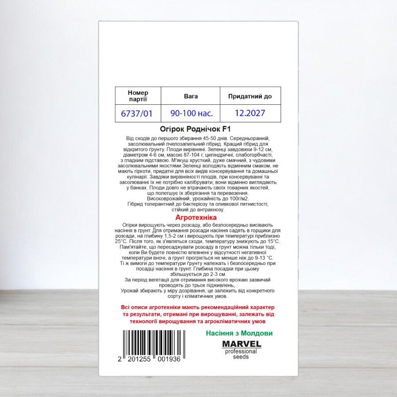 Насіння огірка бджолозапильного Роднічок F1, Україна, Marvel, 3г, 90-100 насінин