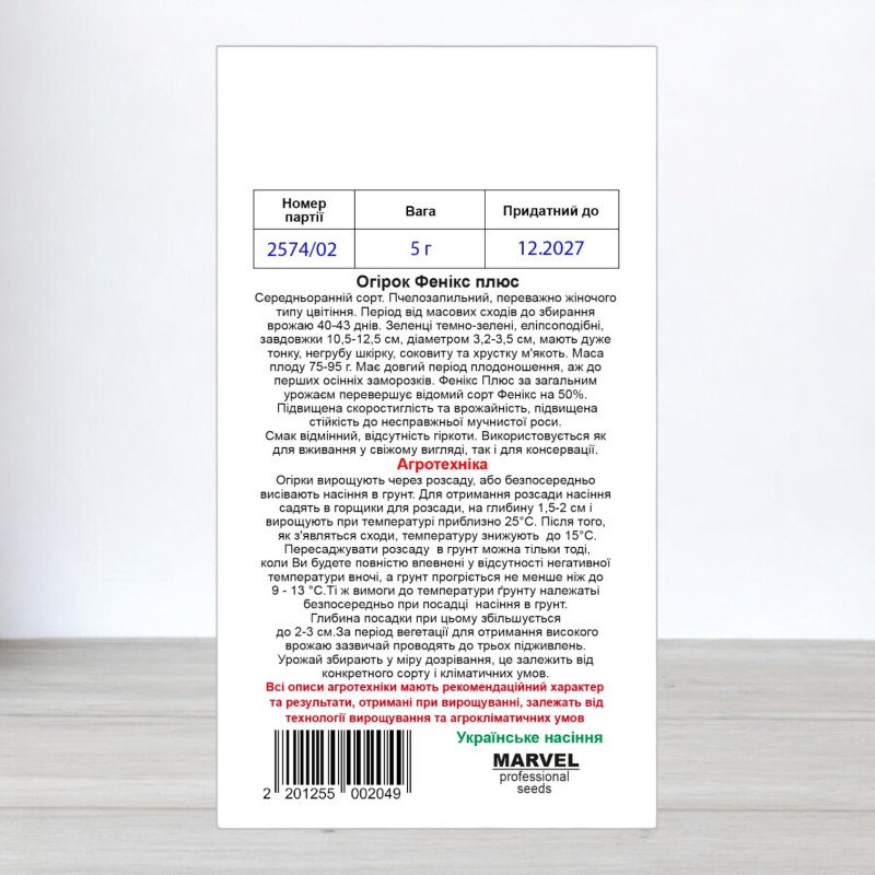 Насіння огірка бджолозапильного Фенікс Плюс, Україна, Marvel, 5г, 200-210 насінин