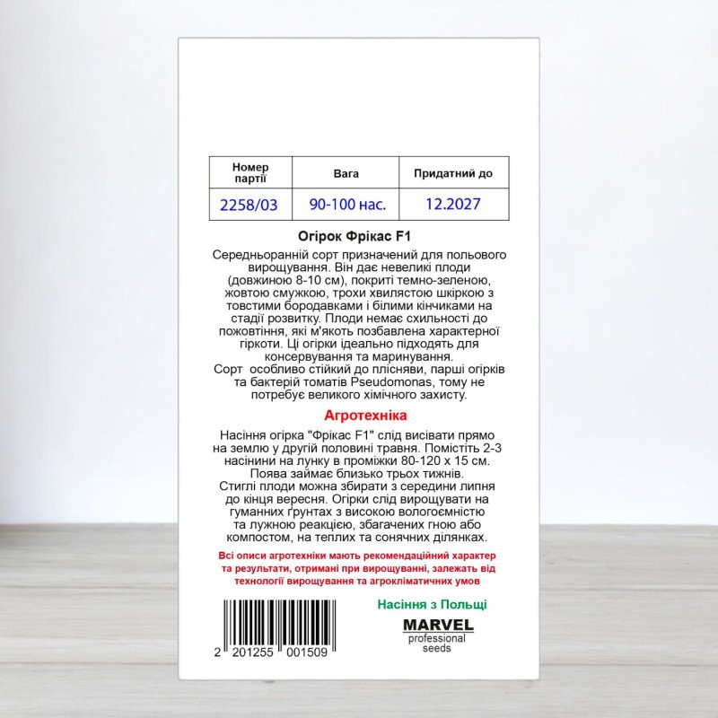 Насіння огірка бджолозапильного Фрікас F1, Польща, Marvel, 3г, 90-100 насінин