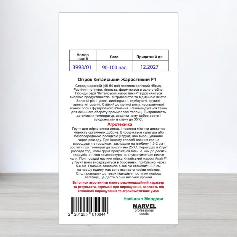 Насіння огірка бджолозапильного Китайський Жаростійкий F1, Україна, Marvel, 3г, 90-100 насінин