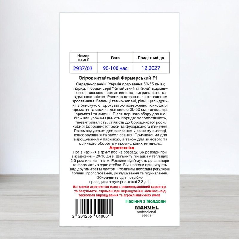 Насіння огірка бджолозапильного Китайський Фермерський, Україна, Marvel, 3г, 90-100 насінин