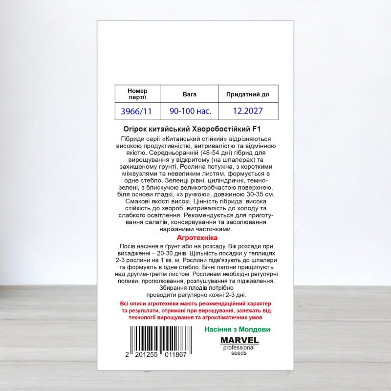 Насіння огірка бджолозапильного Китайський Хворобостійкий F1, Україна, Marvel, 3г, 90-100 насінин