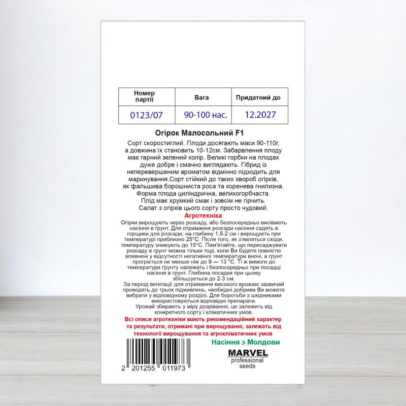 Насіння огірка бджолозапильного Малосольний F1, Україна, Marvel, 3г, 90-100 насінин