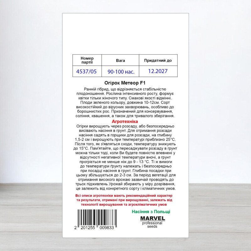 Насіння огірка партенокарпічного Метеор F1, Польща, Marvel, 3г, 90-100 насінин