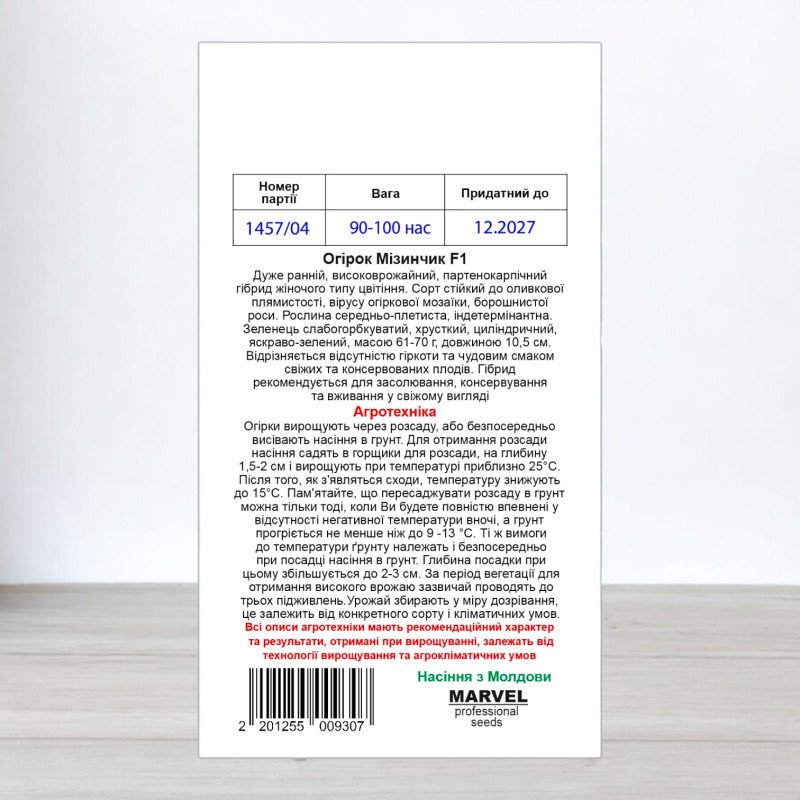 Насіння огірка партенокарпічного Мізинчик F1, Польща, Marvel, 3г, 90-100 насінин
