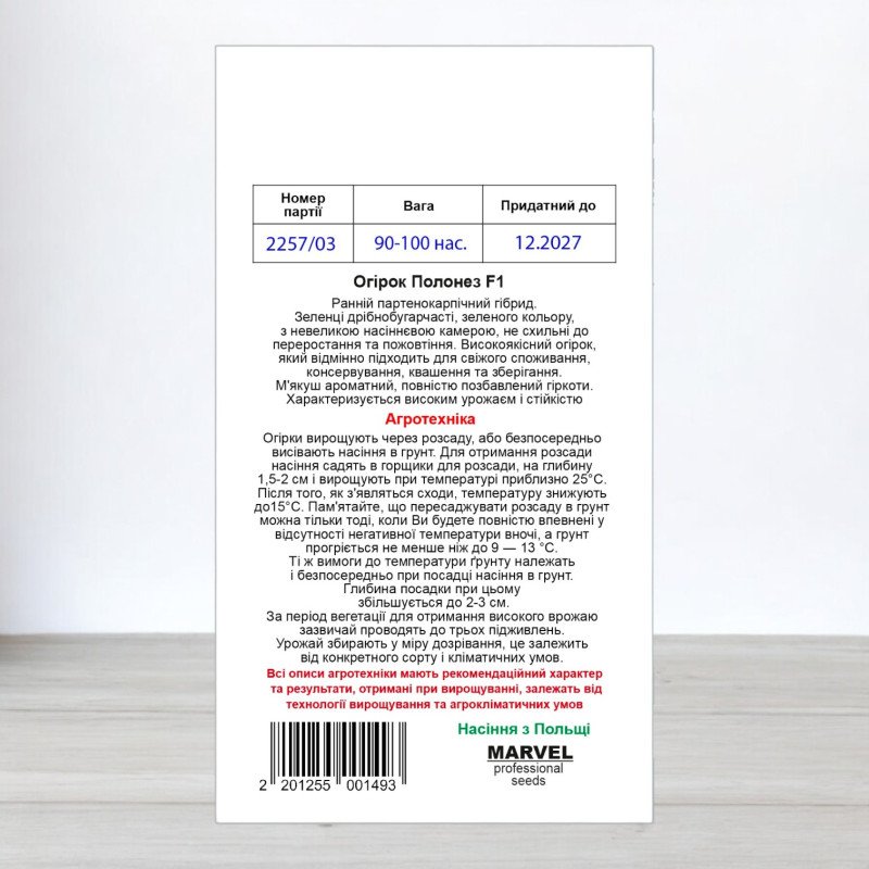 Насіння огірка партенокарпічного Полонез F1, Польща, Marvel, 3г, 90-100 насінин