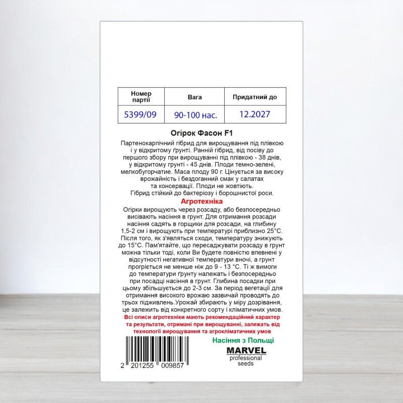 Насіння огірка партенокарпічного Фасон F1, Польща, Marvel, 3г, 90-100 насінин