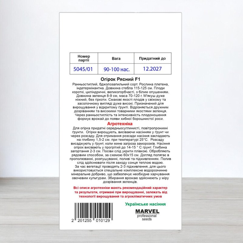 Насіння огірка бджолозапильного Рясний, Україна, Marvel, 3г, 90-100 насінин