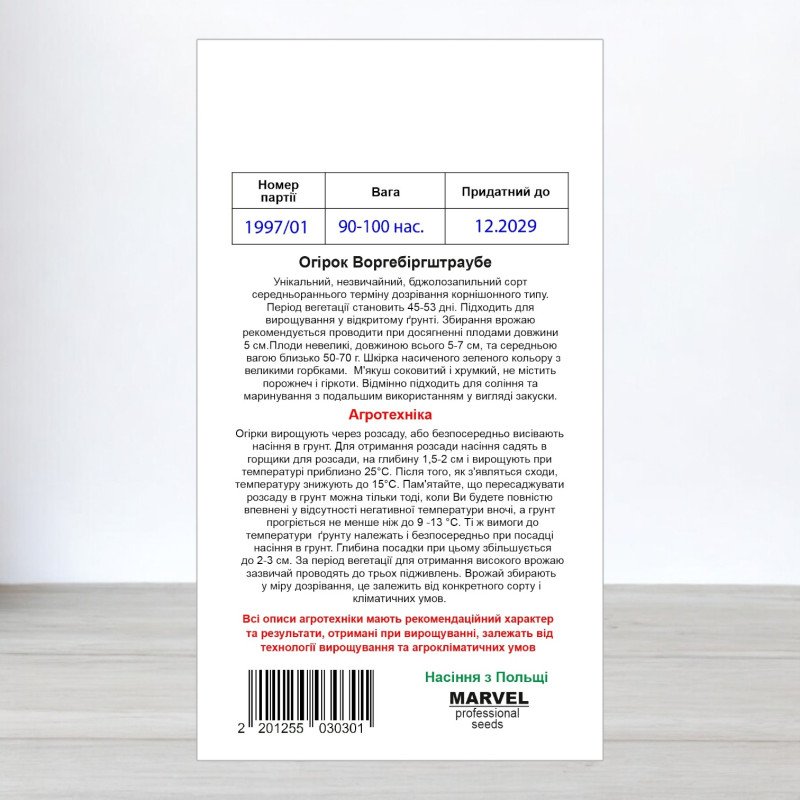 Насіння огірка бджолозапильного Воргебіргштраубе, Польща, Marvel, 3г, 90-100 насінин