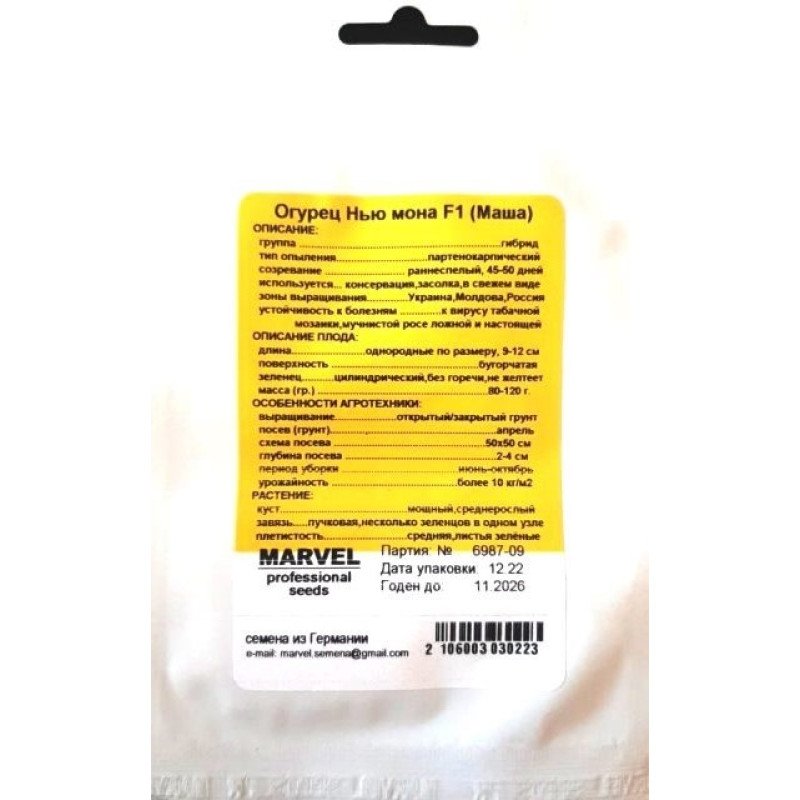 Насіння огірка партенокарпічного Нью Мона F1, Німеччина, Marvel, 50 насінин