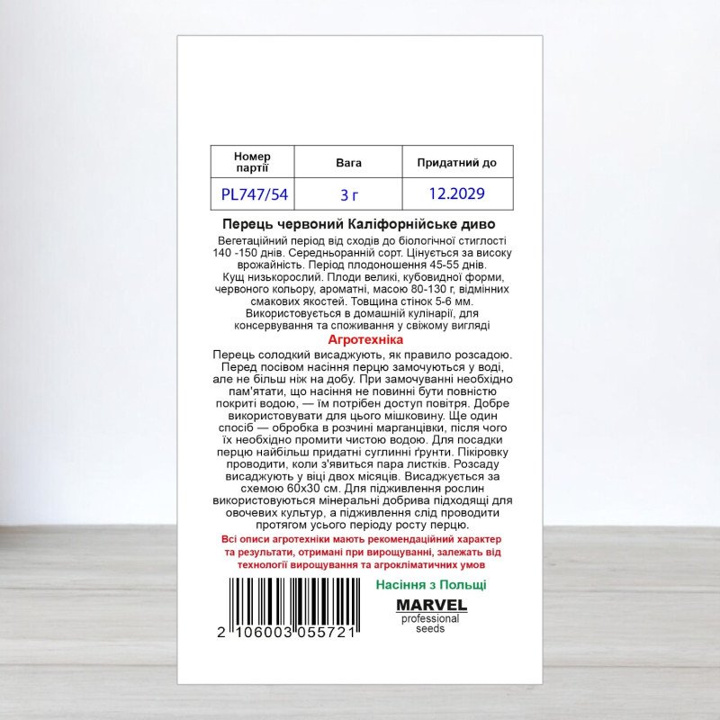 Насіння перцю Каліфорнійське Диво, Польща, Marvel, 3г
