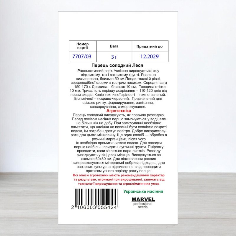 Насіння перцю солодкого Леся, Україна, Marvel, 3г