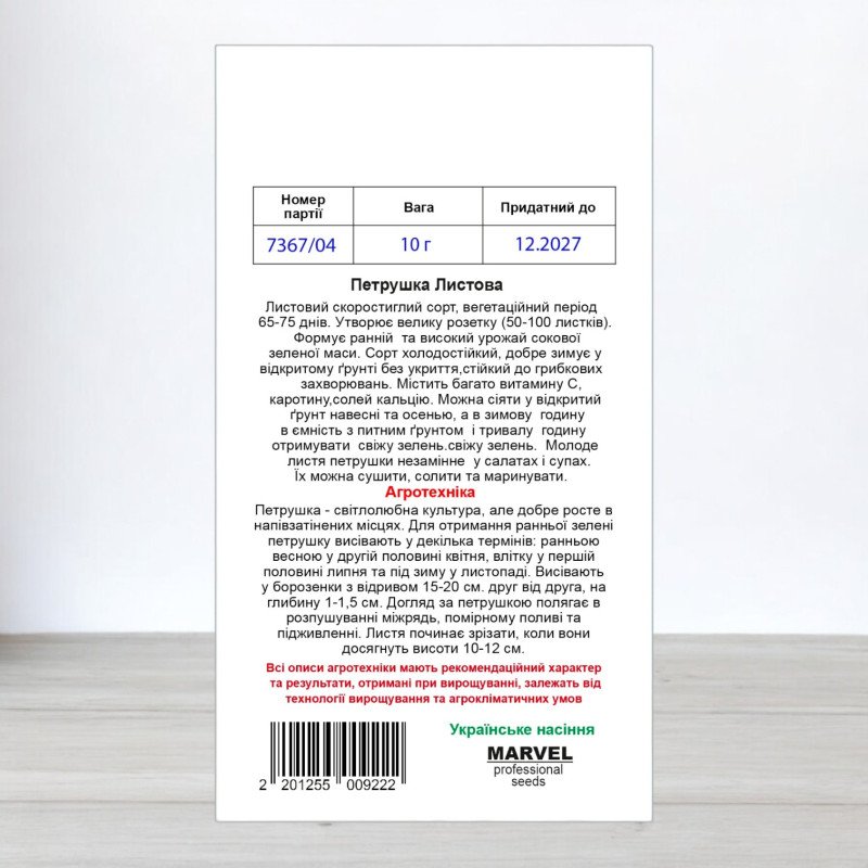 Насіння петрушки Листова, Україна, Marvel, 10г