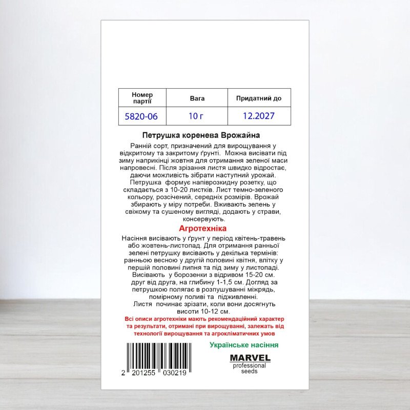 Насіння петрушки кореневої Врожайна, Україна, Marvel, 10г