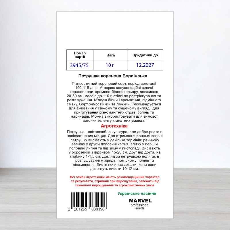 Насіння петрушки кореневої Берлінська, Україна, Marvel, 10г