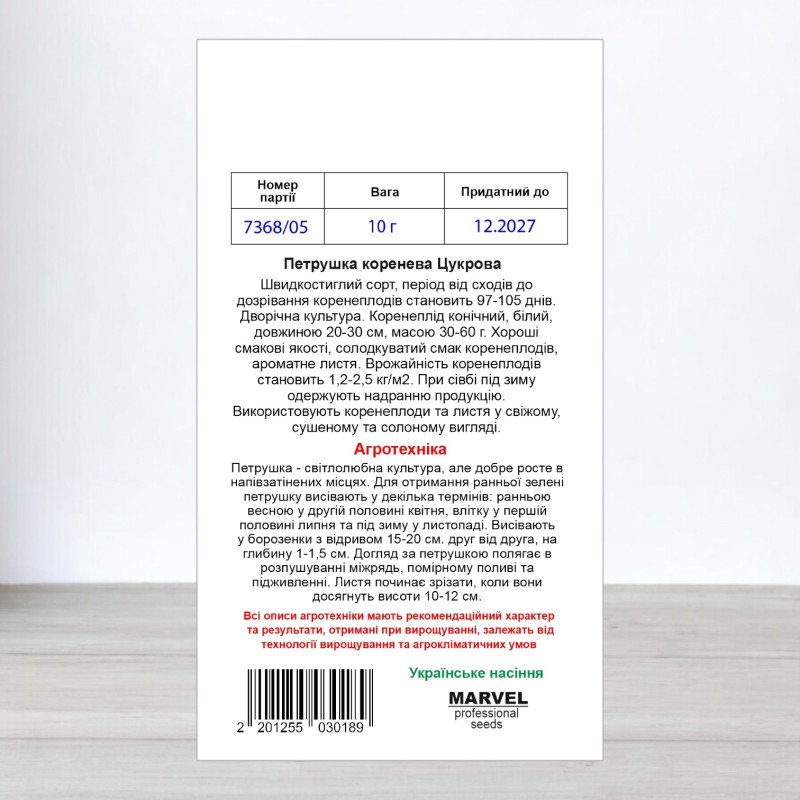 Насіння петрушки кореневої Цукрова, Україна, Marvel, 10г