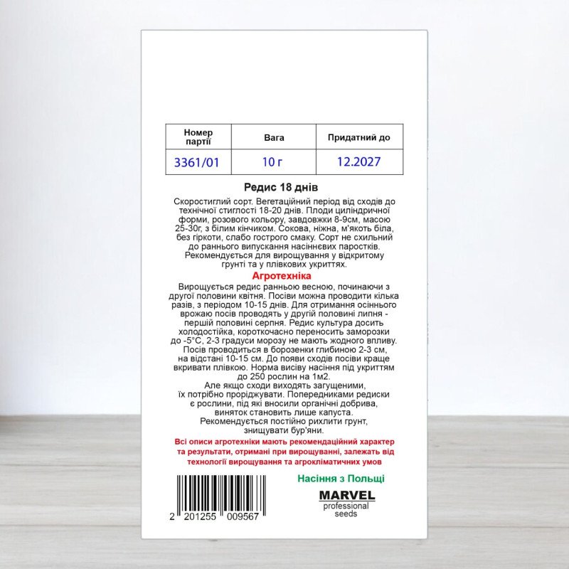 Насіння редису 18 днів, Польща, Marvel, 10г