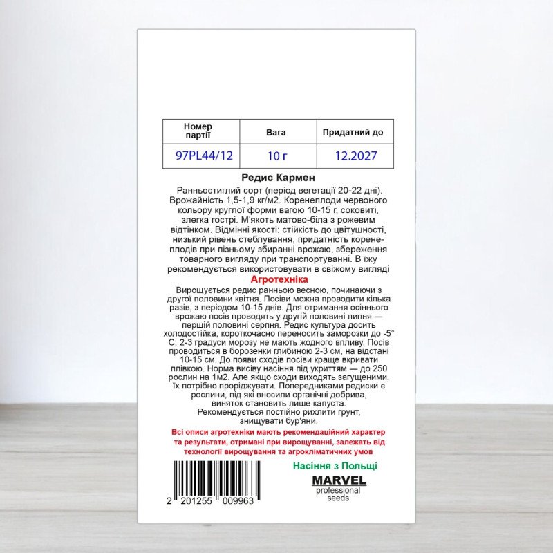 Насіння редису Кармен, Польща, Marvel, 10г